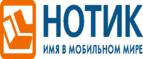 Сдай использованные батарейки АА, ААА и купи новые в НОТИК со скидкой в 50%! - Усть-Илимск