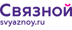 Скидка 20% на отправку груза и любые дополнительные услуги Связной экспресс - Усть-Илимск