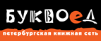 Бесплатный самовывоз заказов из всех магазинов книжной сети ”Буквоед”! - Усть-Илимск